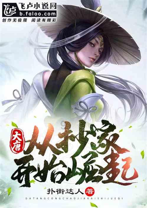 劫后余生：夺回